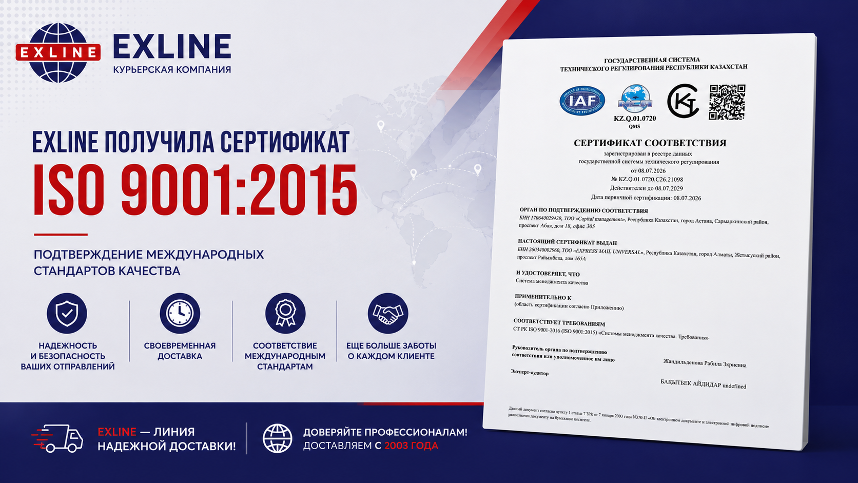 EXLINE получила сертификат соответствия ISO 9001:2015, подтверждающий высокие стандарты качества